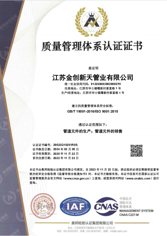 質量管理體系